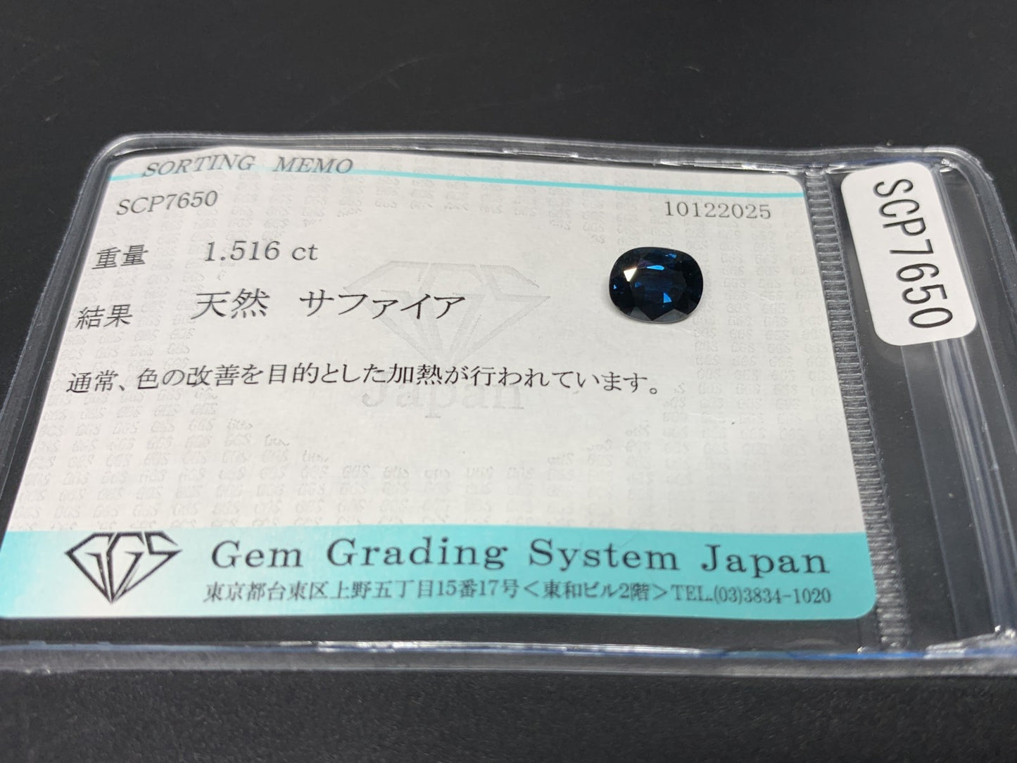 サファイア 天然 1.516ct 宝石ソーティング付き 7.6㎜×6.0㎜×3.8㎜ ルース（ 裸石 ） 7673Y
