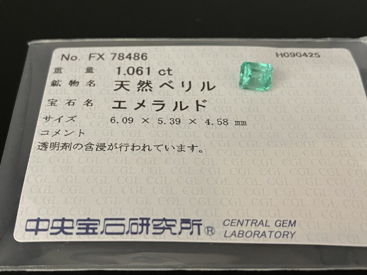 エメラルド 天然 1.061ct 中央宝石ソーティング付き 6.09㎜×5.39㎜×4.58㎜ ルース（ 裸石 ） 6764YY