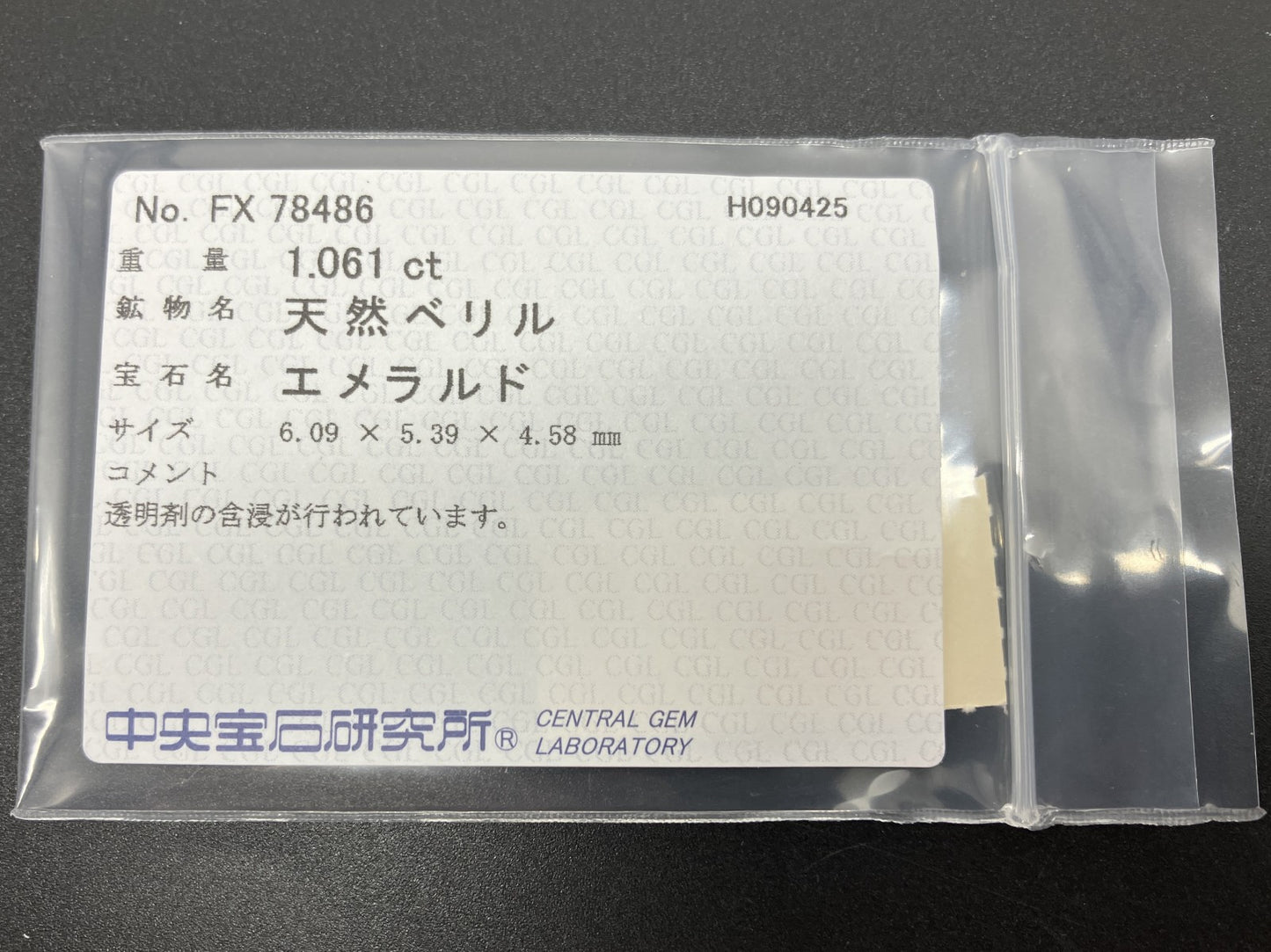 エメラルド 天然 1.061ct 中央宝石ソーティング付き 6.09㎜×5.39㎜×4.58㎜ ルース（ 裸石 ） 6764YY