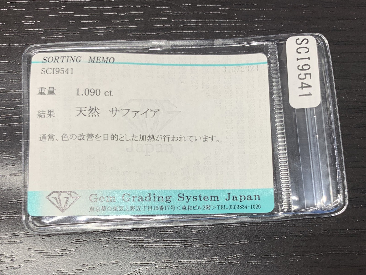 サファイア 1.090ct 宝石ソーティング付き  6.9㎜×5.1㎜×3.5㎜   ルース（ 裸石 ） 2216Y