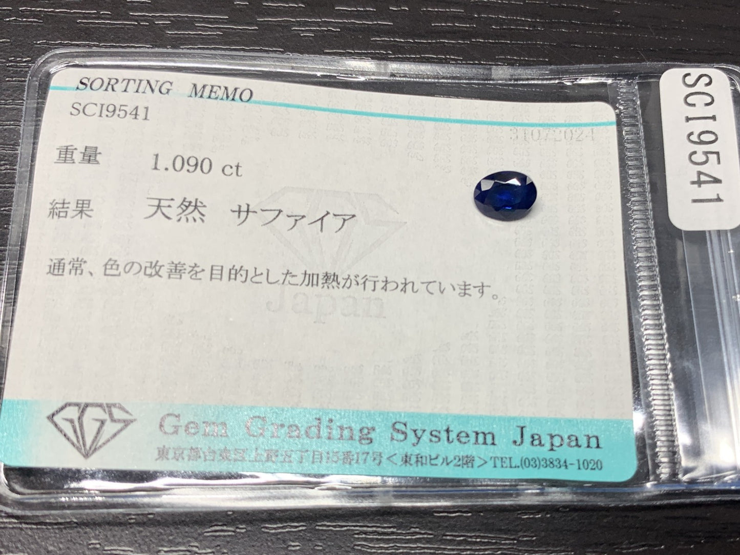 サファイア 1.090ct 宝石ソーティング付き  6.9㎜×5.1㎜×3.5㎜   ルース（ 裸石 ） 2216Y