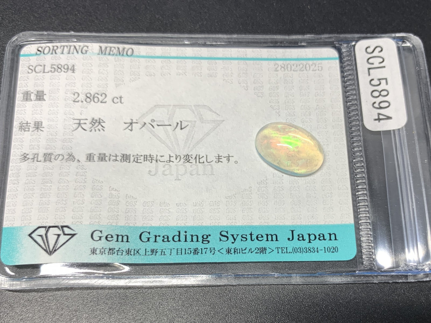 オパール 2.862ct  宝石ソーティング付き  13.3㎜×9.5㎜×4.7㎜  ルース（ 裸石 ） 4329Y