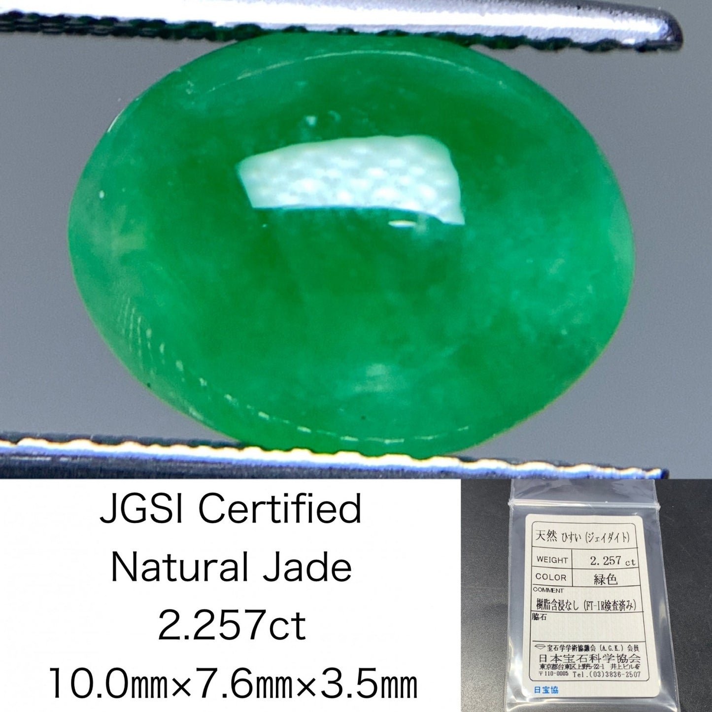 ヒスイ 翡翠  天然  2.257ct   宝石ソーティング付き  10.0㎜×7.6㎜×3.5㎜   ルース（ 裸石 ） 5579Y