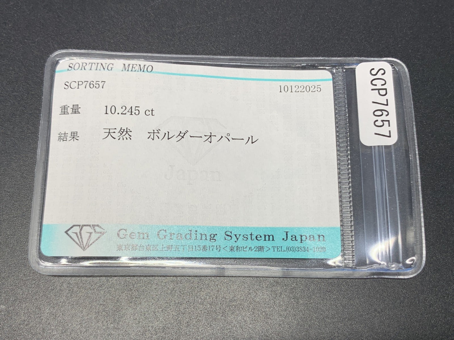 ボルダーオパール 天然 10.245ct 宝石ソーティング付き 29.2㎜×10.3㎜×4.7㎜ ルース（ 裸石 ） 7595Y