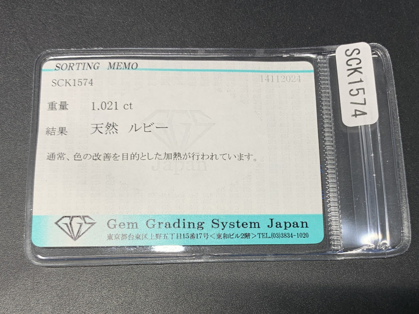 ルビー 1.021ct  宝石ソーティング付き  7.1㎜×5.8㎜×2.3㎜  ルース（ 裸石 ） 3169Y