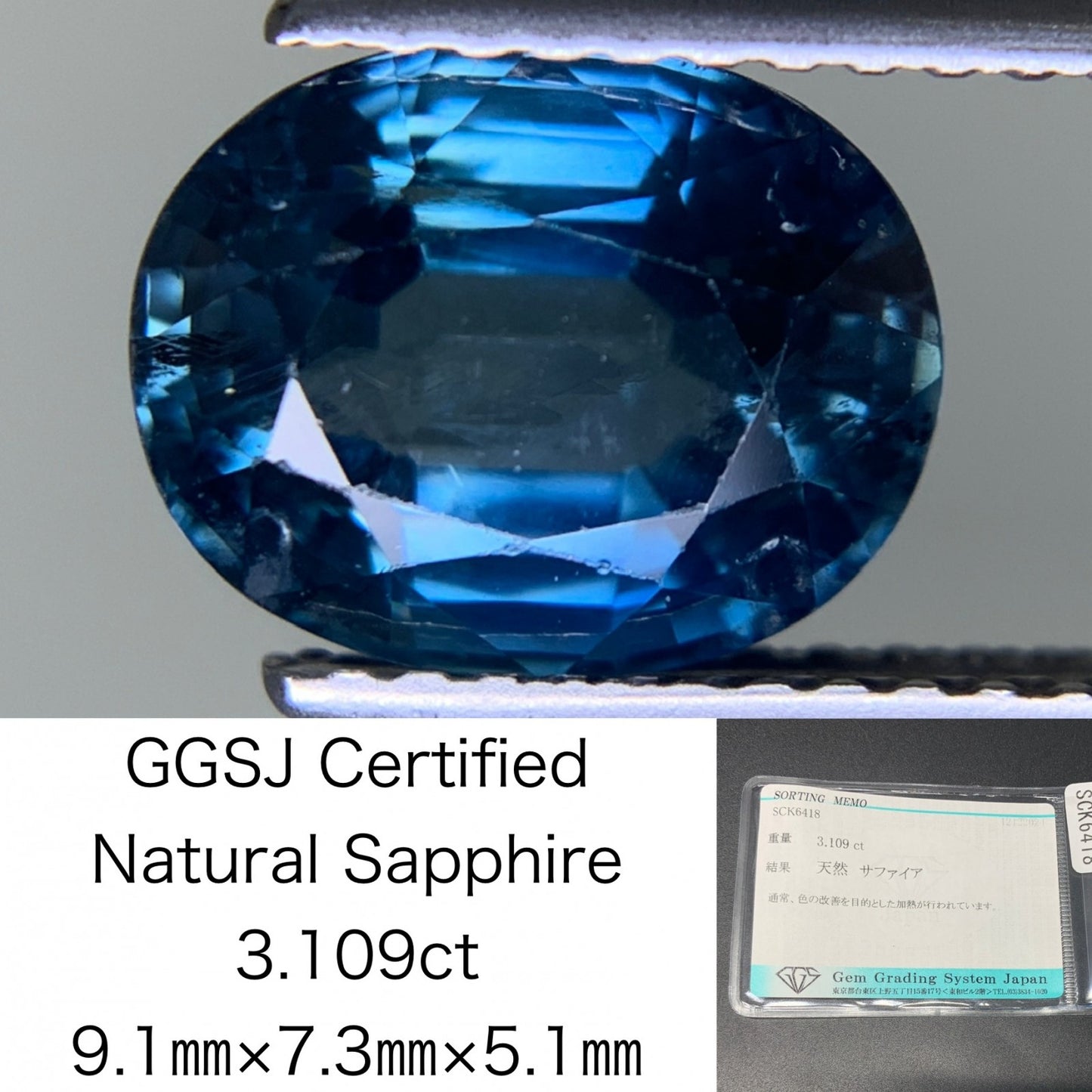 サファイア 3.109ct 宝石ソーティング付き  9.1㎜×7.3㎜×5.1㎜  ルース（ 裸石 ） 3141Y