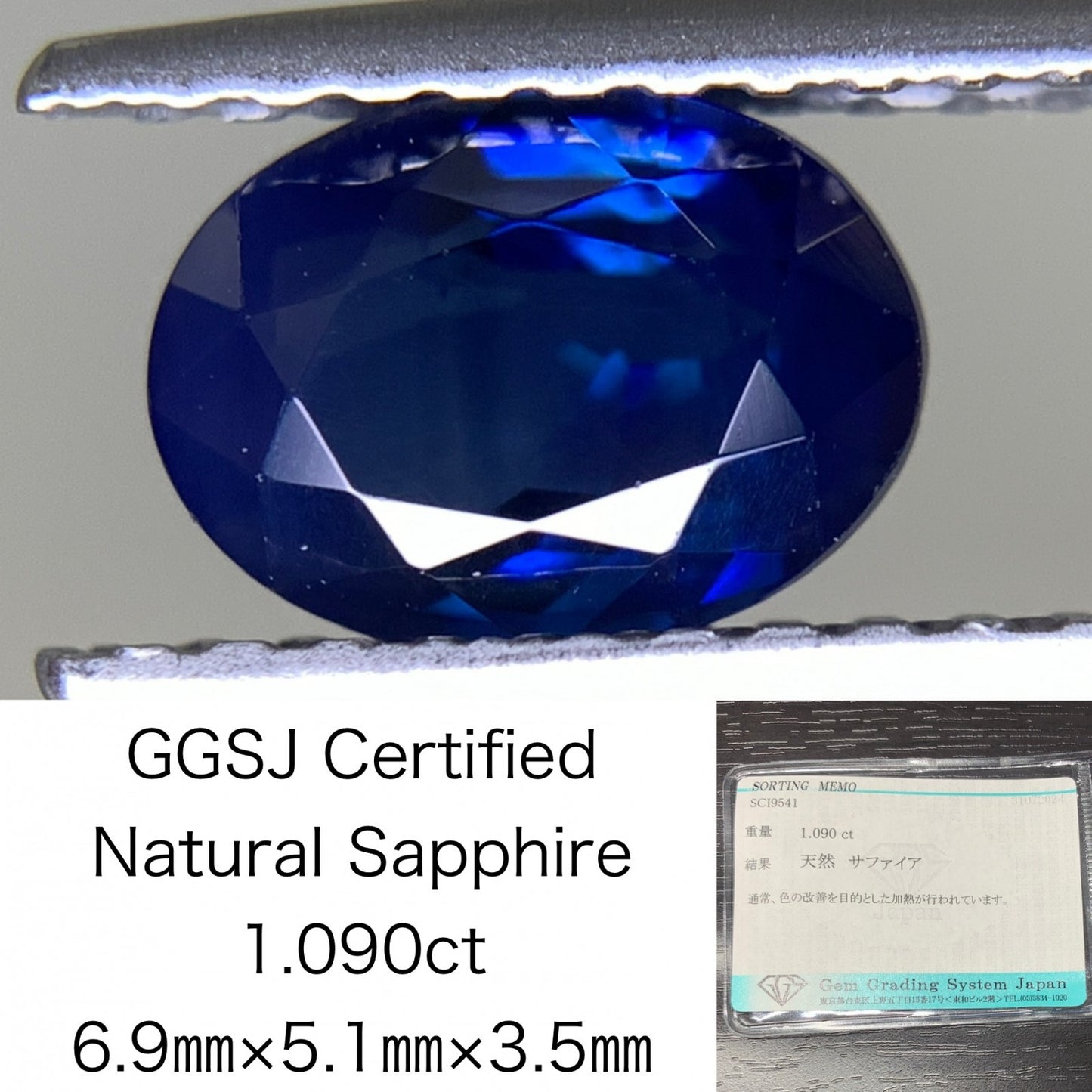 サファイア 1.090ct 宝石ソーティング付き  6.9㎜×5.1㎜×3.5㎜   ルース（ 裸石 ） 2216Y